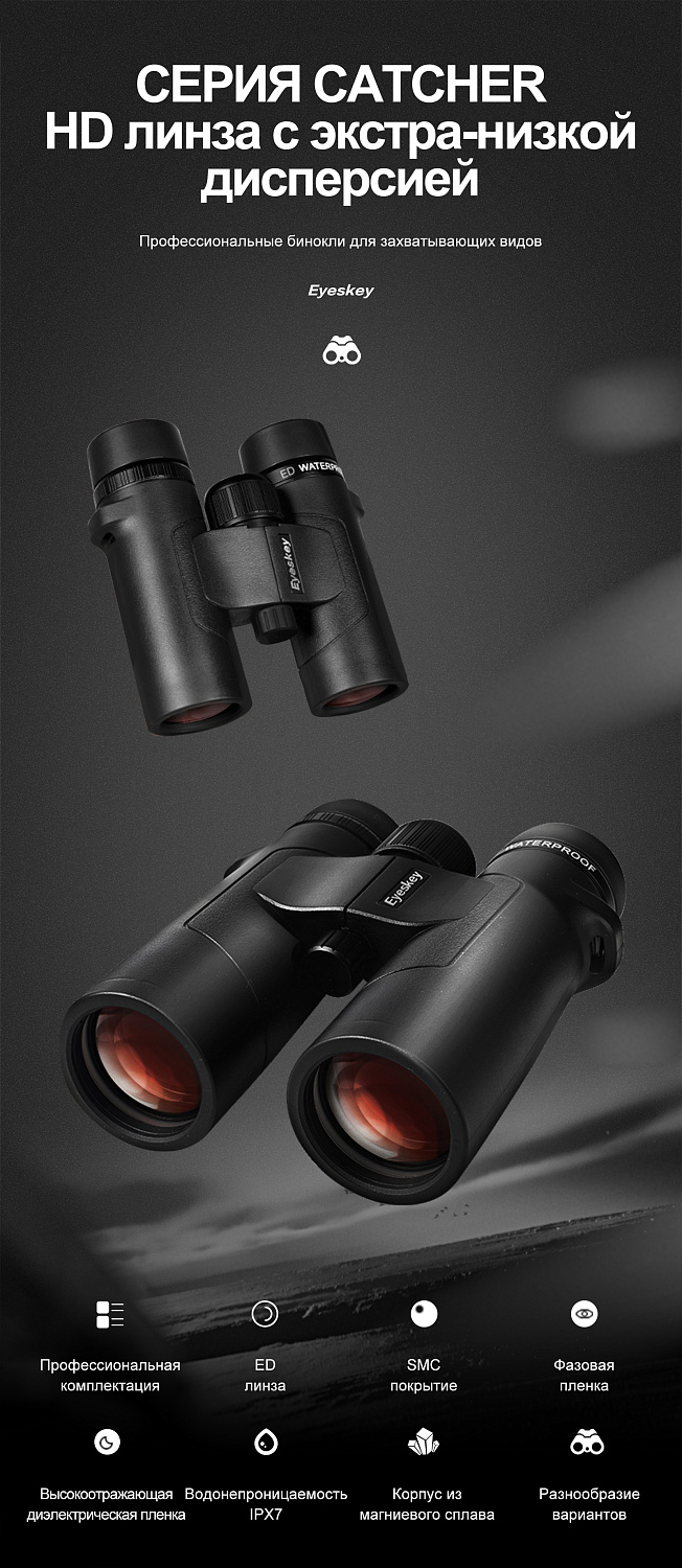 Бинокль Eyeskey Captor ED-8x32
