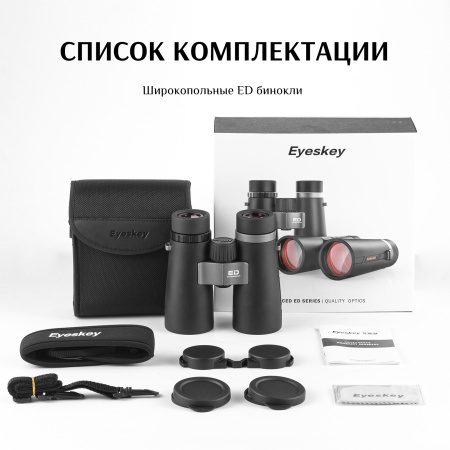 Бинокль Eyeskey Infinity ED-8x50 EyeS-B122 от прозводителя Eyeskey
