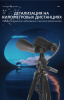 Бинокль Eyeskey Conquest - 15X70 EyeS-B143 от прозводителя Eyeskey