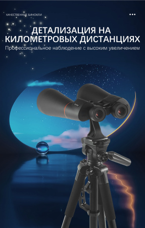 Бинокль Eyeskey Conquest - 15X70 EyeS-B143 от прозводителя Eyeskey