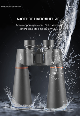 Бинокль Eyeskey Conquest - 15X70 EyeS-B143 от прозводителя Eyeskey