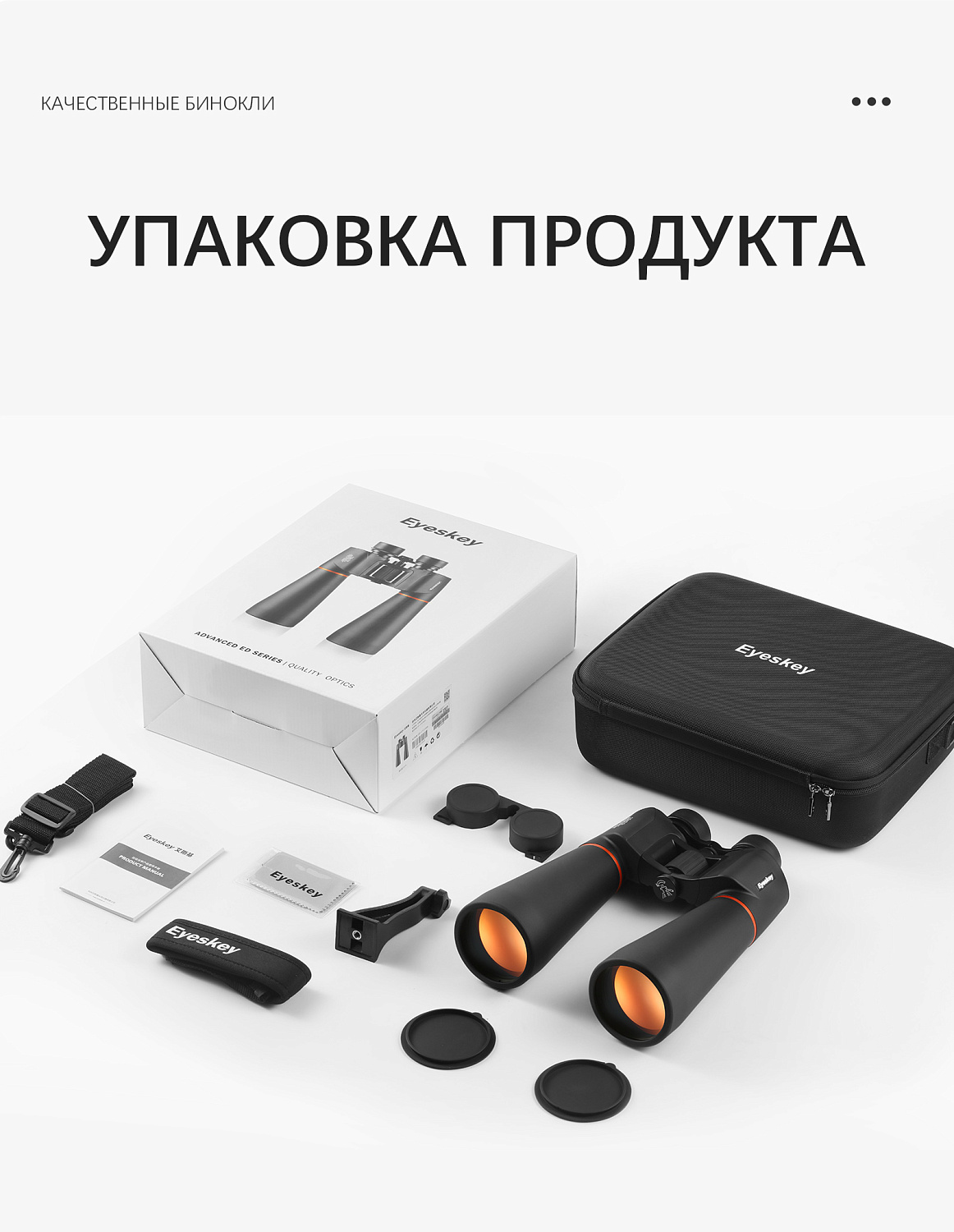 Бинокль Eyeskey Conquest - 15X70