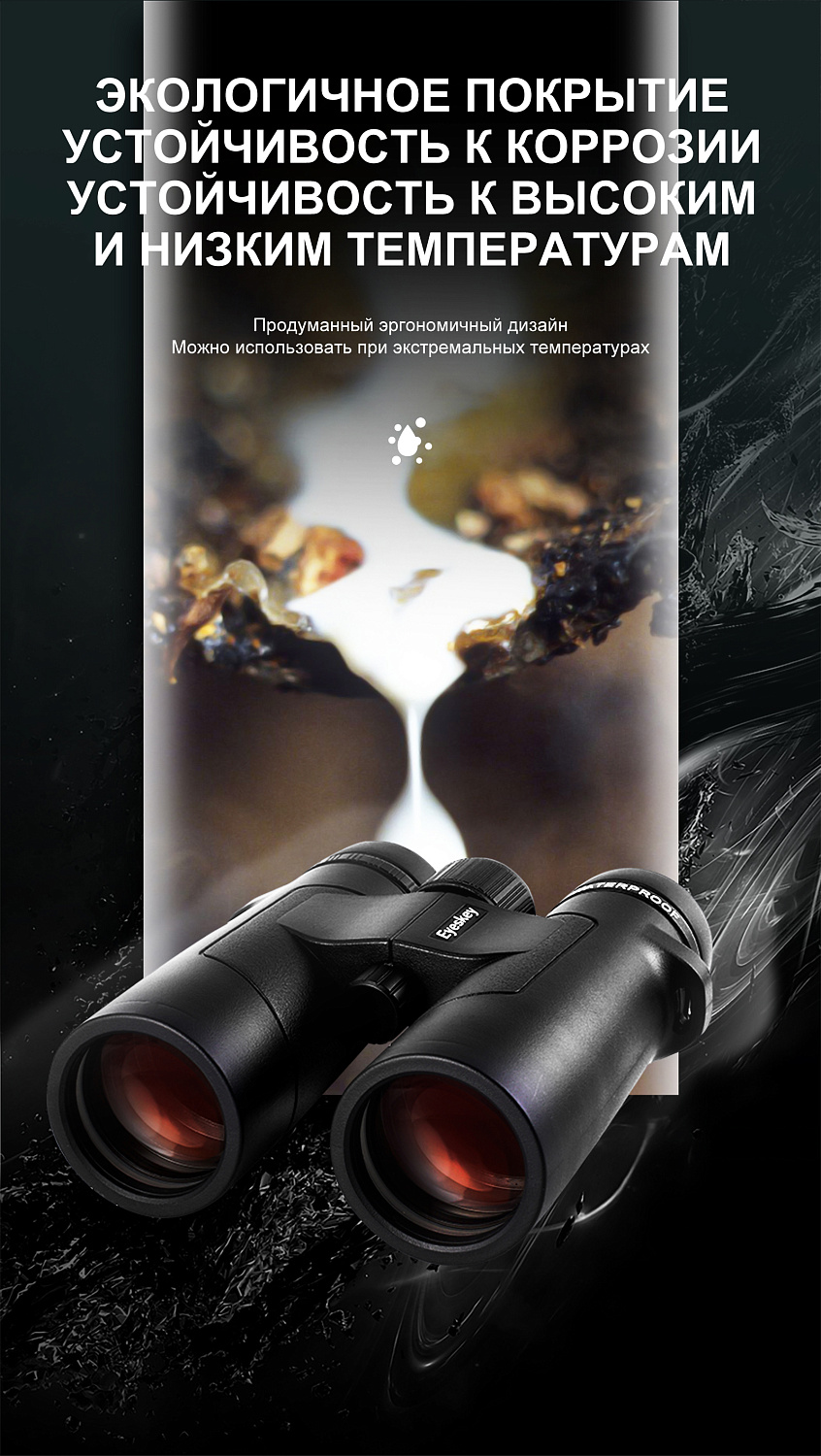 Бинокль Eyeskey Captor ED-8x32