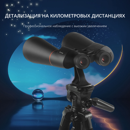 Бинокль Eyeskey Conquest - 15X70 EyeS-B143 от прозводителя Eyeskey