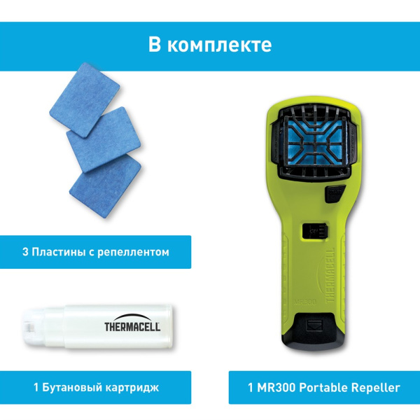 Прибор противомоскитный Thermacell MR-300 High Visible Green Repeller (ярко-зеленый) MR 300V от прозводителя Thermacell