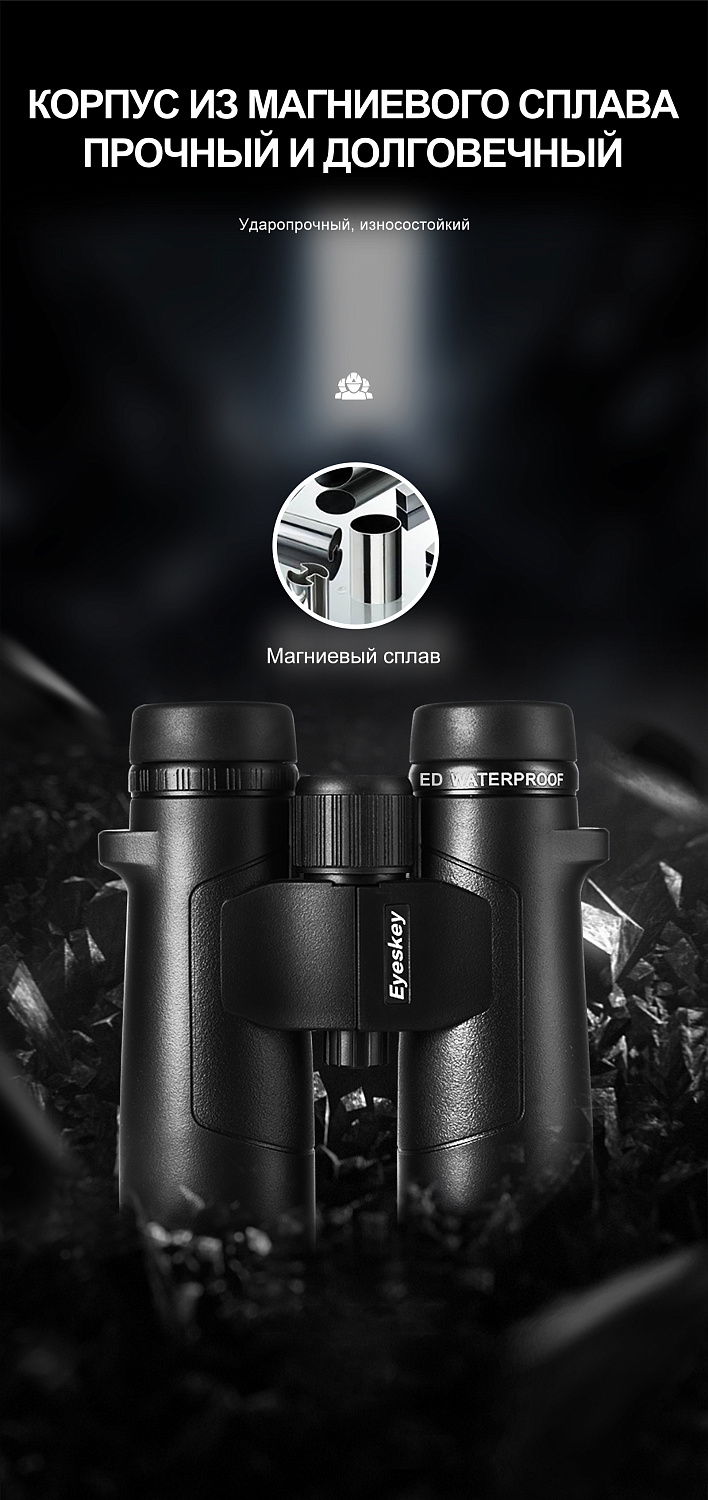 Бинокль Eyeskey Captor ED-8x32